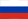Flaga Rosji - wersja rosyjska